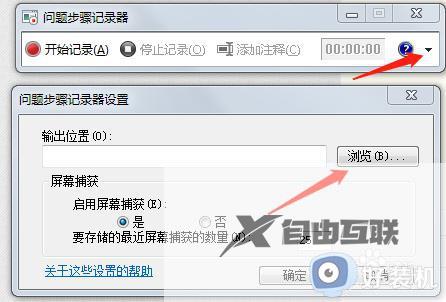 win7录屏功能怎么打开_快速打开win7录屏功能的方法