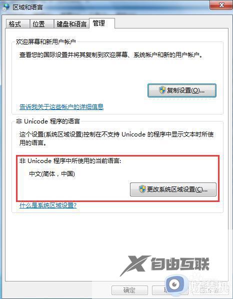 win7乱码怎么解决方法_win7发生乱码的原因和解决方法