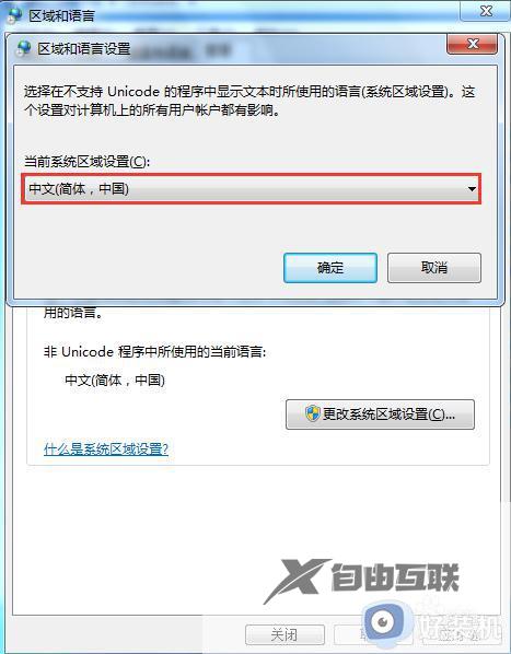 win7乱码怎么解决方法_win7发生乱码的原因和解决方法