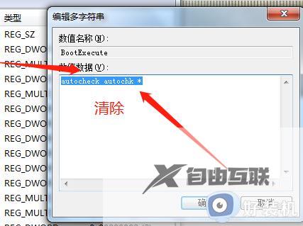 win7在哪里取消开机硬盘自检_win7取消开机硬盘自检的方法介绍