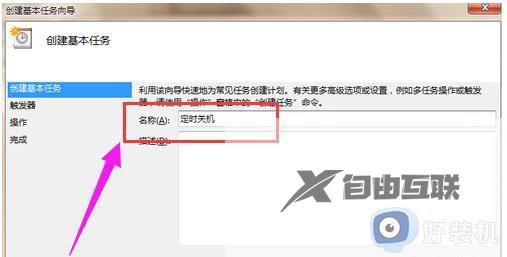 win7如何最简单定时关机开机_给win7定时关机开机的方法步骤