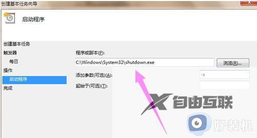 win7如何最简单定时关机开机_给win7定时关机开机的方法步骤