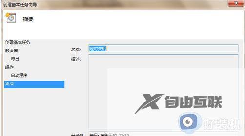 win7如何最简单定时关机开机_给win7定时关机开机的方法步骤