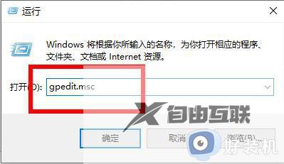 win10组策略怎么打开 win10组策略编辑器在哪里