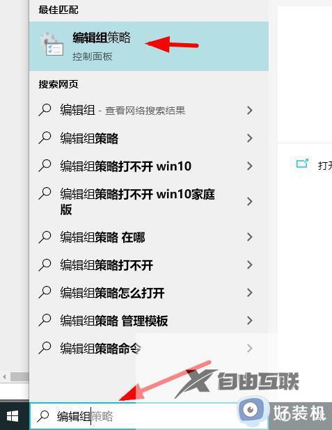 win10组策略怎么打开 win10组策略编辑器在哪里