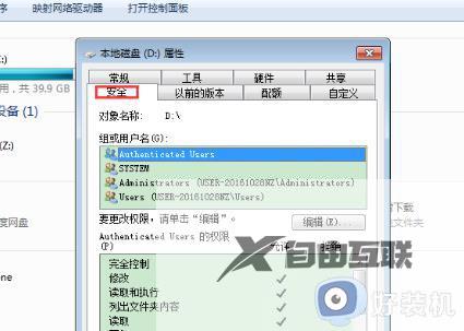 everyone权限怎么获得win7_win7提示文件需要everyone权限解决方法