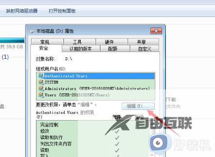 everyone权限怎么获得win7_win7提示文件需要everyone权限解决方法