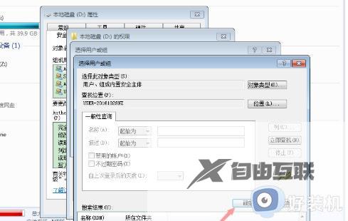 everyone权限怎么获得win7_win7提示文件需要everyone权限解决方法