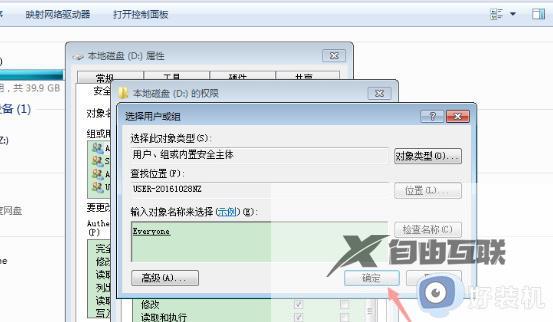 everyone权限怎么获得win7_win7提示文件需要everyone权限解决方法