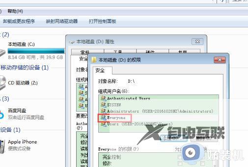 everyone权限怎么获得win7_win7提示文件需要everyone权限解决方法