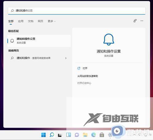 win11通知怎么关 win11右下角通知关闭方法