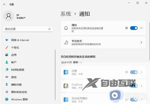 win11通知怎么关 win11右下角通知关闭方法
