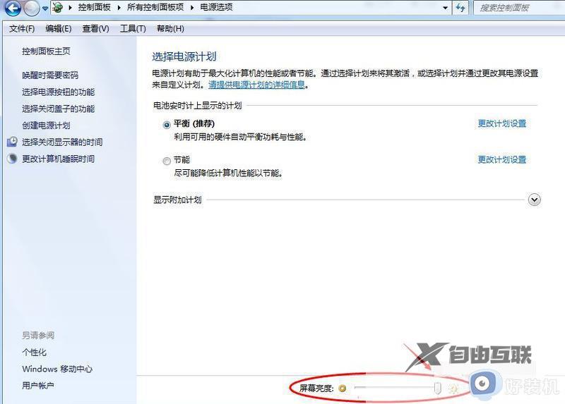 win7显示屏亮度哪里调_win7调节显示屏亮度三种方法