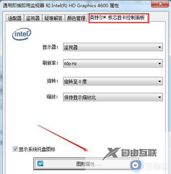 win7显示屏亮度哪里调_win7调节显示屏亮度三种方法