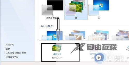 win7怎么换电脑壁纸_win7换电脑壁纸的两种方法