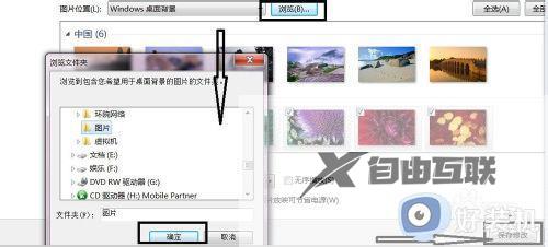 win7怎么换电脑壁纸_win7换电脑壁纸的两种方法