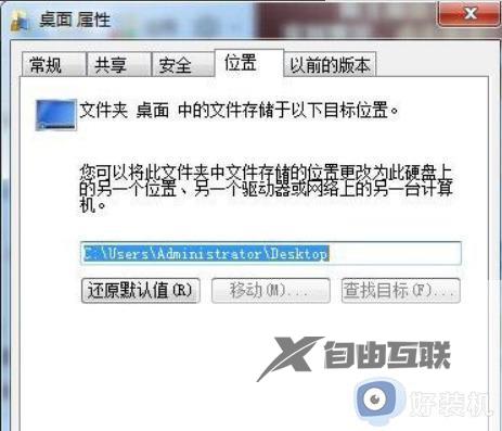 win7怎么设置桌面文件默认到d盘_win7将桌面文件默认保存到d盘的方法