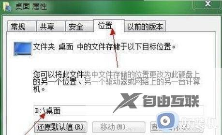 win7怎么设置桌面文件默认到d盘_win7将桌面文件默认保存到d盘的方法