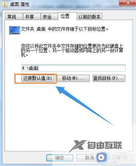 win7怎么设置桌面文件默认到d盘_win7将桌面文件默认保存到d盘的方法