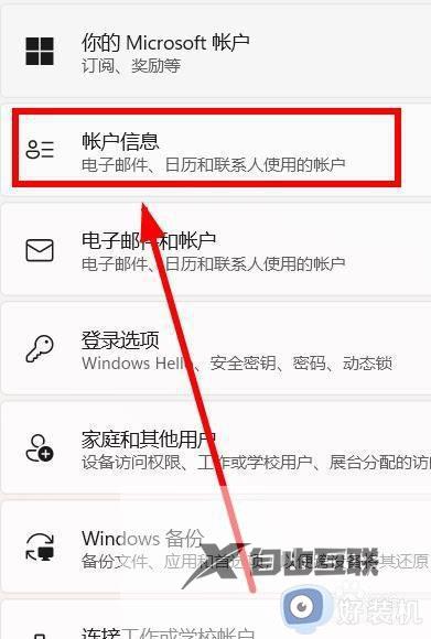 win11如何彻底退出本地账户_win11彻底退出本地账户的三个步骤