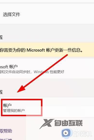 win11如何彻底退出本地账户_win11彻底退出本地账户的三个步骤