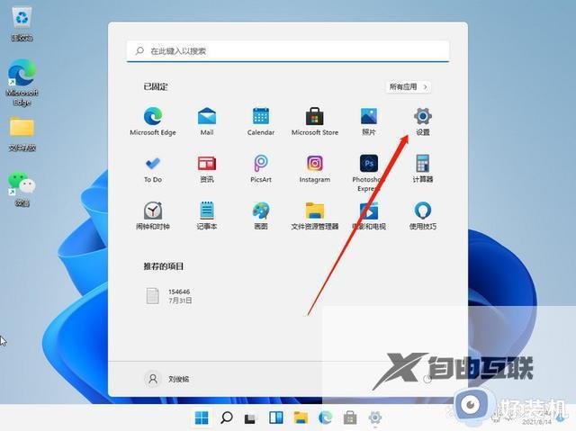 win11哪里改开机密码_win11快速更改开机密码的方法