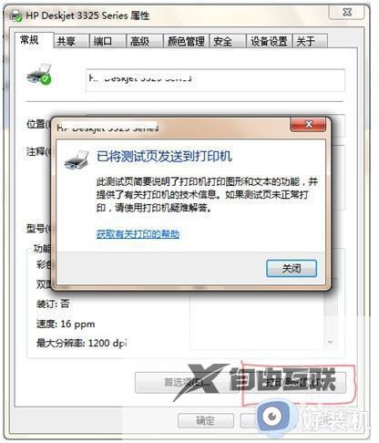 0x000000709共享错误win7怎么解决_win7共享打印机出现0x00000709错误代码原因和解决方法