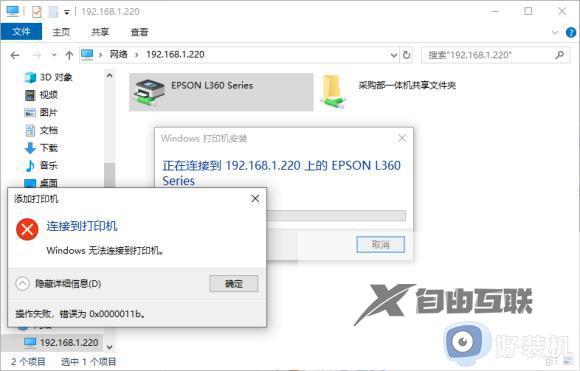 0x0000011b无法连接打印机win10什么原因_win10连接打印机显示0x0000011b多种解决方法