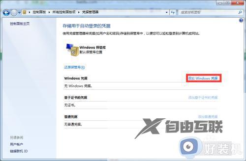 0x0000052e打印机共享win7如何解决_win7连接打印机出现错误0x0000052e解决方法