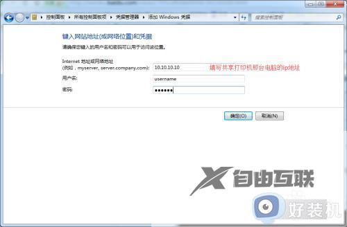 0x0000052e打印机共享win7如何解决_win7连接打印机出现错误0x0000052e解决方法