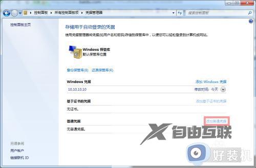 0x0000052e打印机共享win7如何解决_win7连接打印机出现错误0x0000052e解决方法