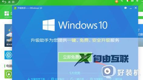 如何使用360把win7升级到win10系统_使用360把win7升级到win10系统的方法