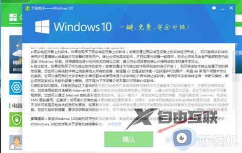 如何使用360把win7升级到win10系统_使用360把win7升级到win10系统的方法