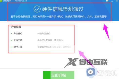 如何使用360把win7升级到win10系统_使用360把win7升级到win10系统的方法