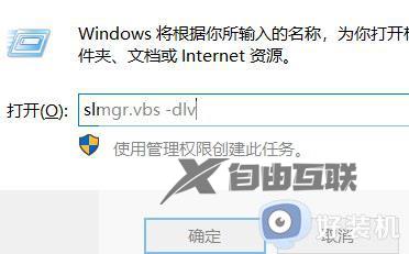 怎么看win10激活到期时间_如何查看win10激活到期时间