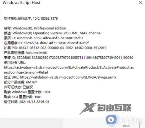 怎么看win10激活到期时间_如何查看win10激活到期时间