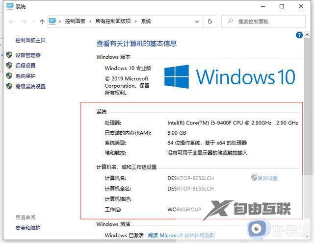 win10在哪查看自己电脑配置_win10查看自己电脑配置多种方法