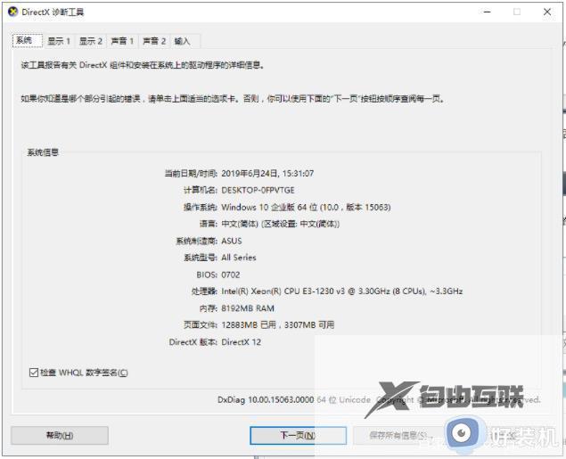 win10在哪查看自己电脑配置_win10查看自己电脑配置多种方法