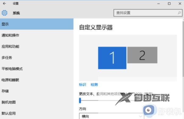 win10怎么设置主屏幕_win10多屏显示怎么设置主显示器