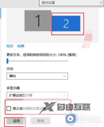 win10怎么设置主屏幕_win10多屏显示怎么设置主显示器