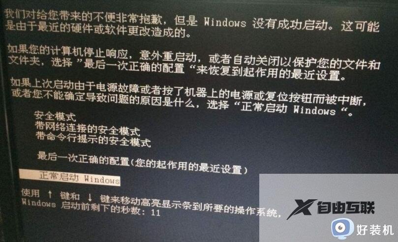 windows11无法启动电脑怎么办_windows11开机无法正常启动修复方法