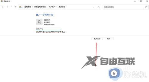 win11如何更改账户名称_win11修改账户名称设置方法