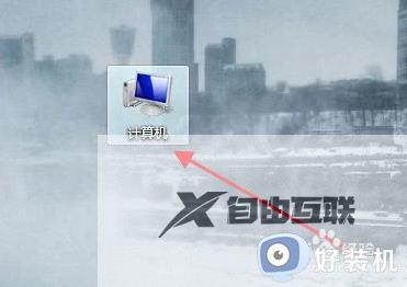 win7格式化电脑怎么弄_win7如何格式化电脑