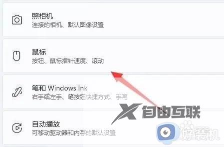 win11鼠标默认指针速度怎么调节_win11鼠标指针移动速度的调节步骤