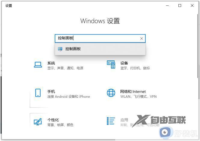 win10怎样调出控制面板_win10调出控制面板的多种方法