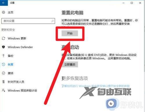 win10重置系统怎么操作_win10重置系统的方法