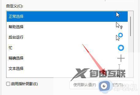 win11鼠标指针怎么换图案_win11怎么更改鼠标指针图案