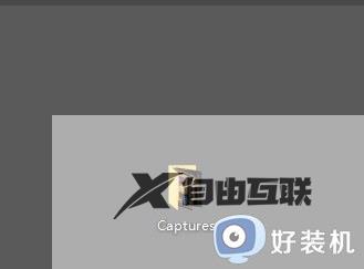 win10xbox截图保存在哪里_win10xbox截图保存在哪个文件夹