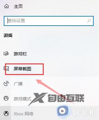 win10xbox截图保存在哪里_win10xbox截图保存在哪个文件夹