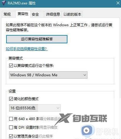 win10红警卡顿怎么解决_win10玩红警画面卡顿不流畅解决方法